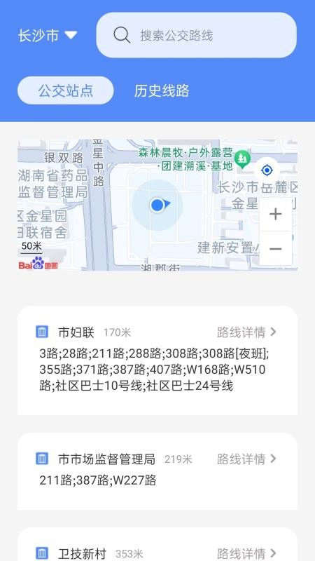 智乘公交出行准app