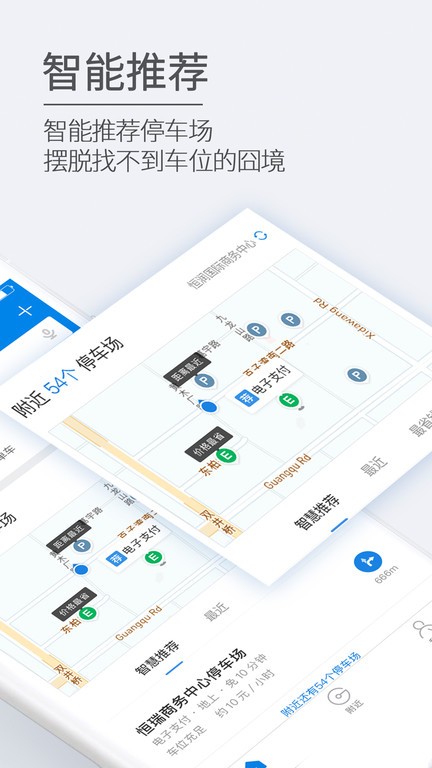 ETCP停车app图3