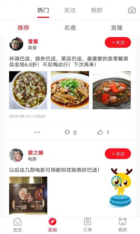 一鹿省app图1