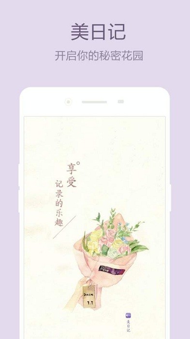 美日记app图1