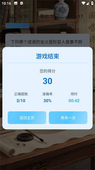 快乐成语大全游戏图1
