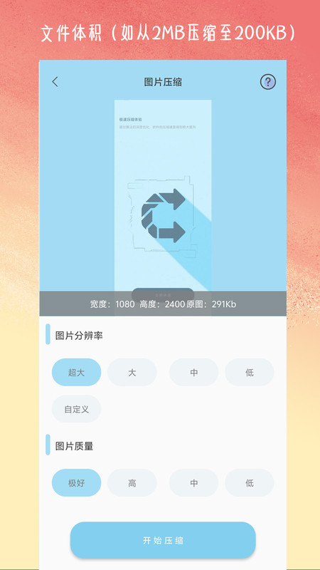 压缩图像软件图3
