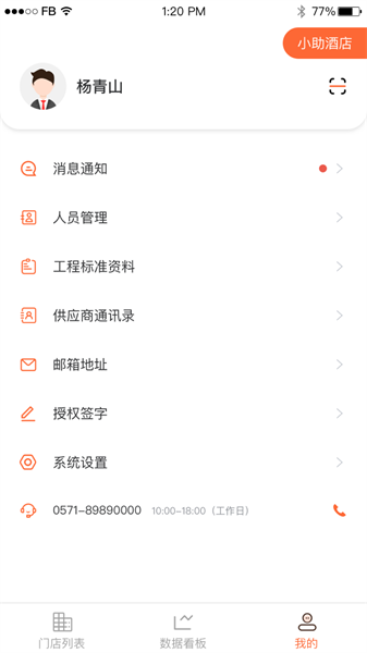 工程小助app图2