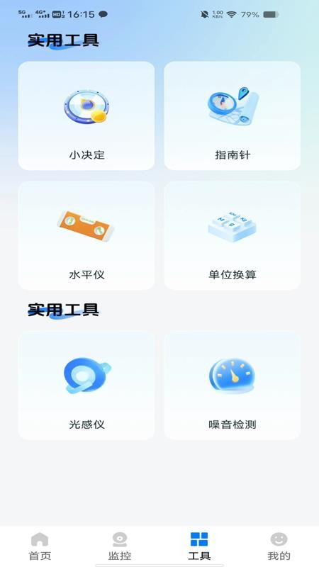 手机实时监控助手app
