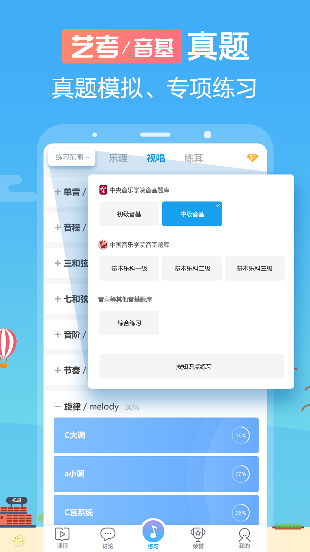 音壳乐理视唱练耳手机版图2