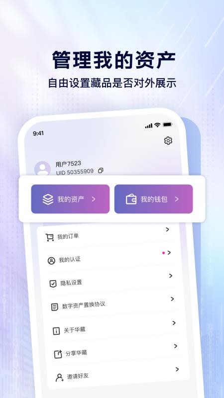 华藏app