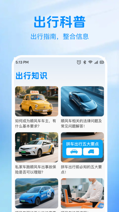 顺风车费用帮手app图1