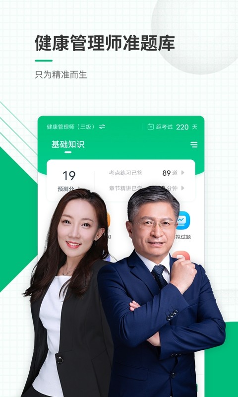 健康管理师准题库app图4