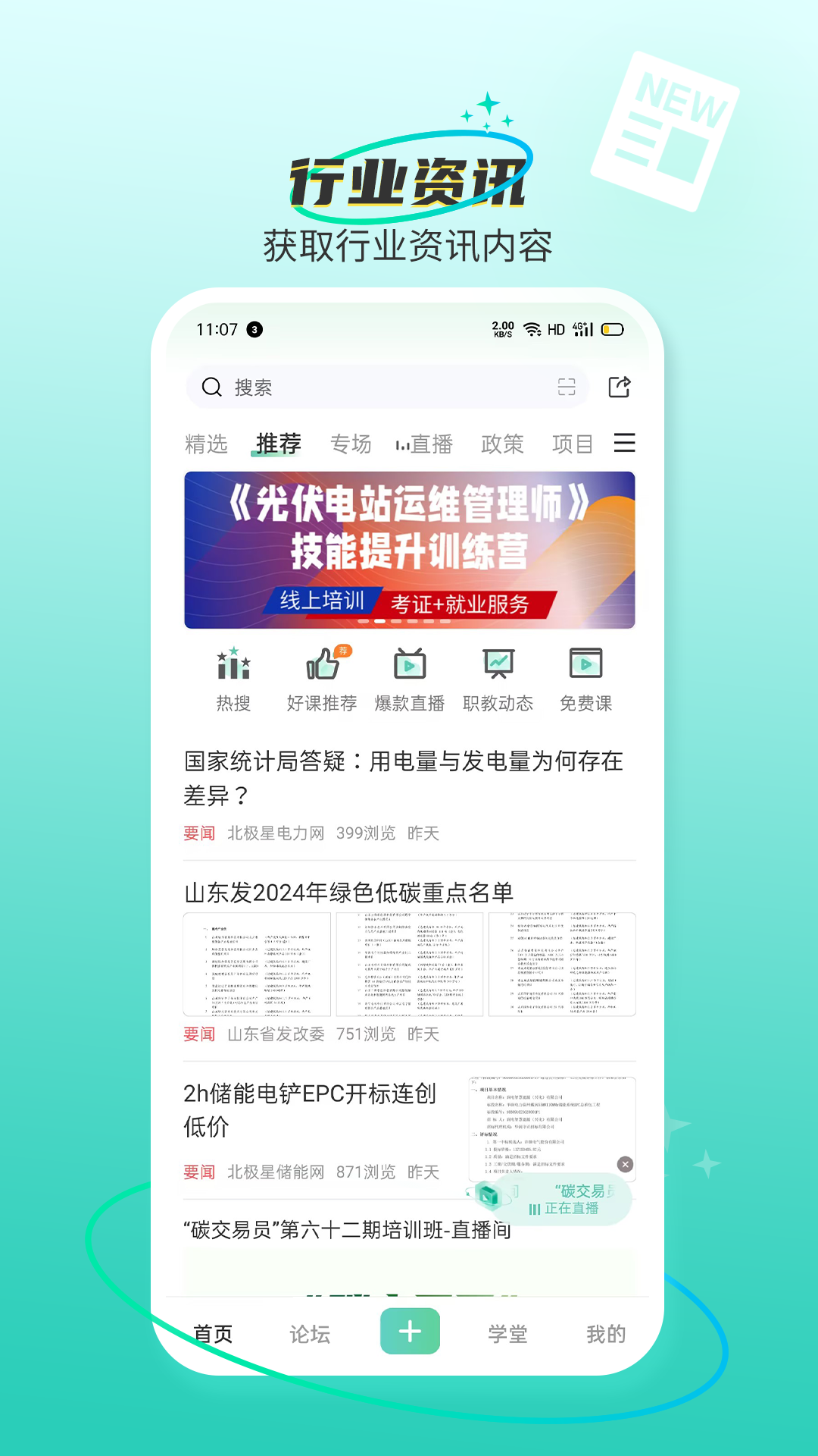 北极星学社app图4