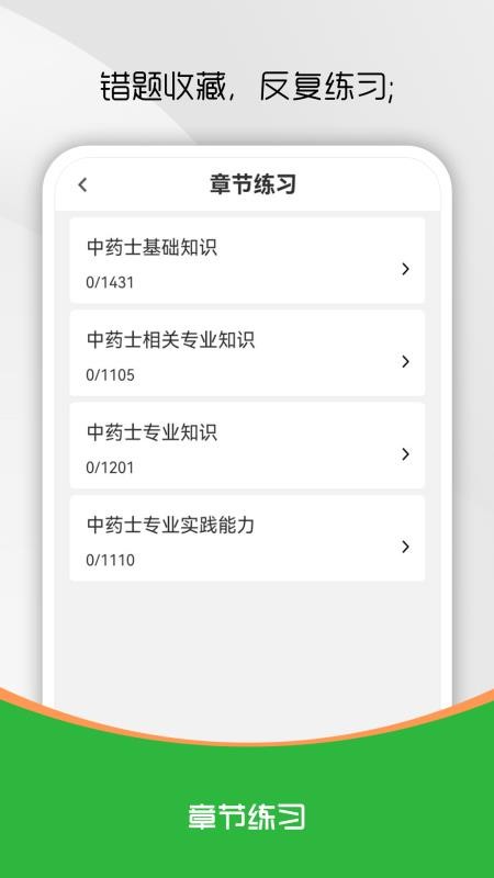 中药士刷题库app图1