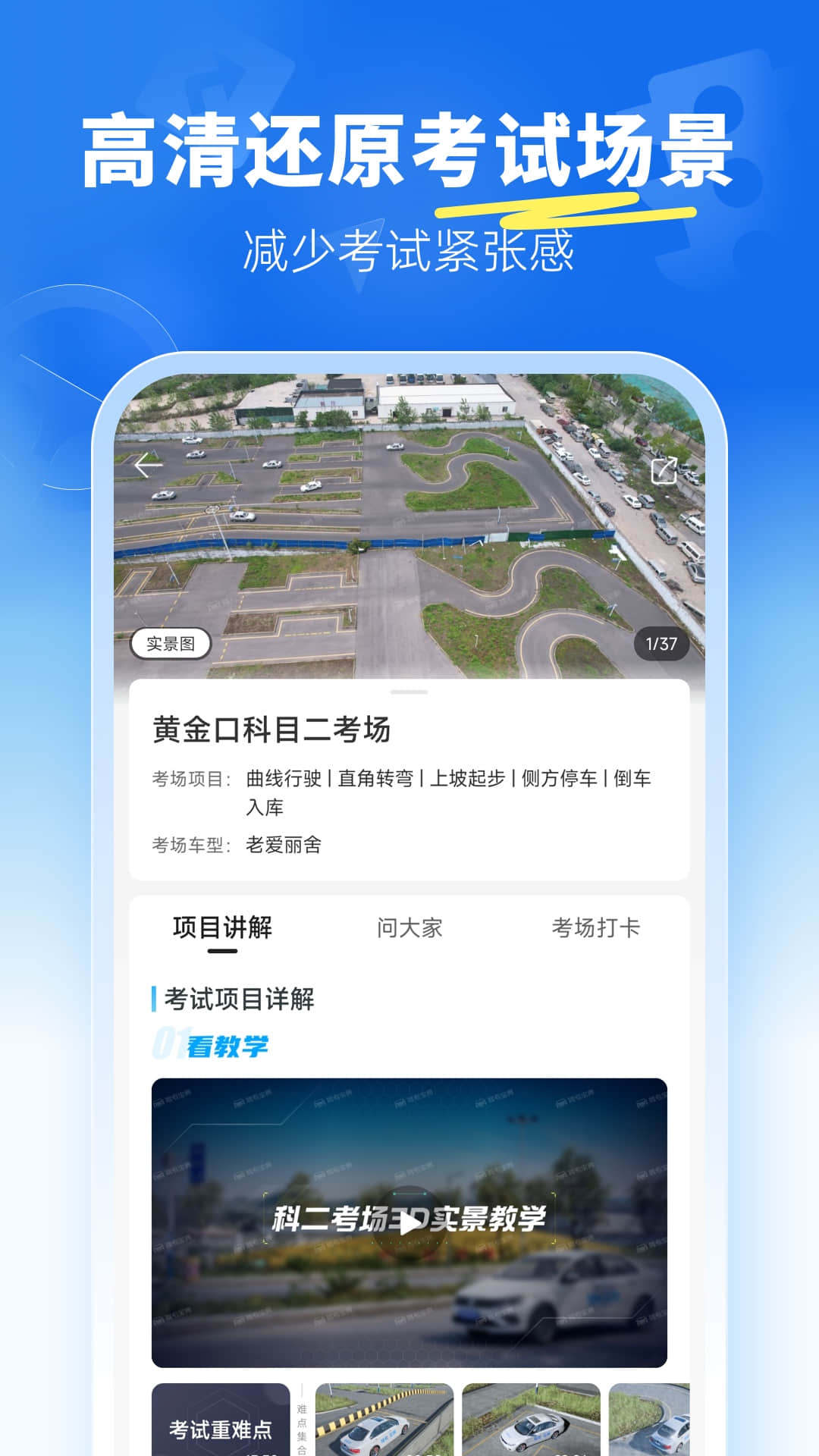 驾考宝典科目二免费版图3