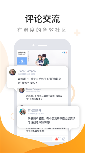 有来急救百科app图1