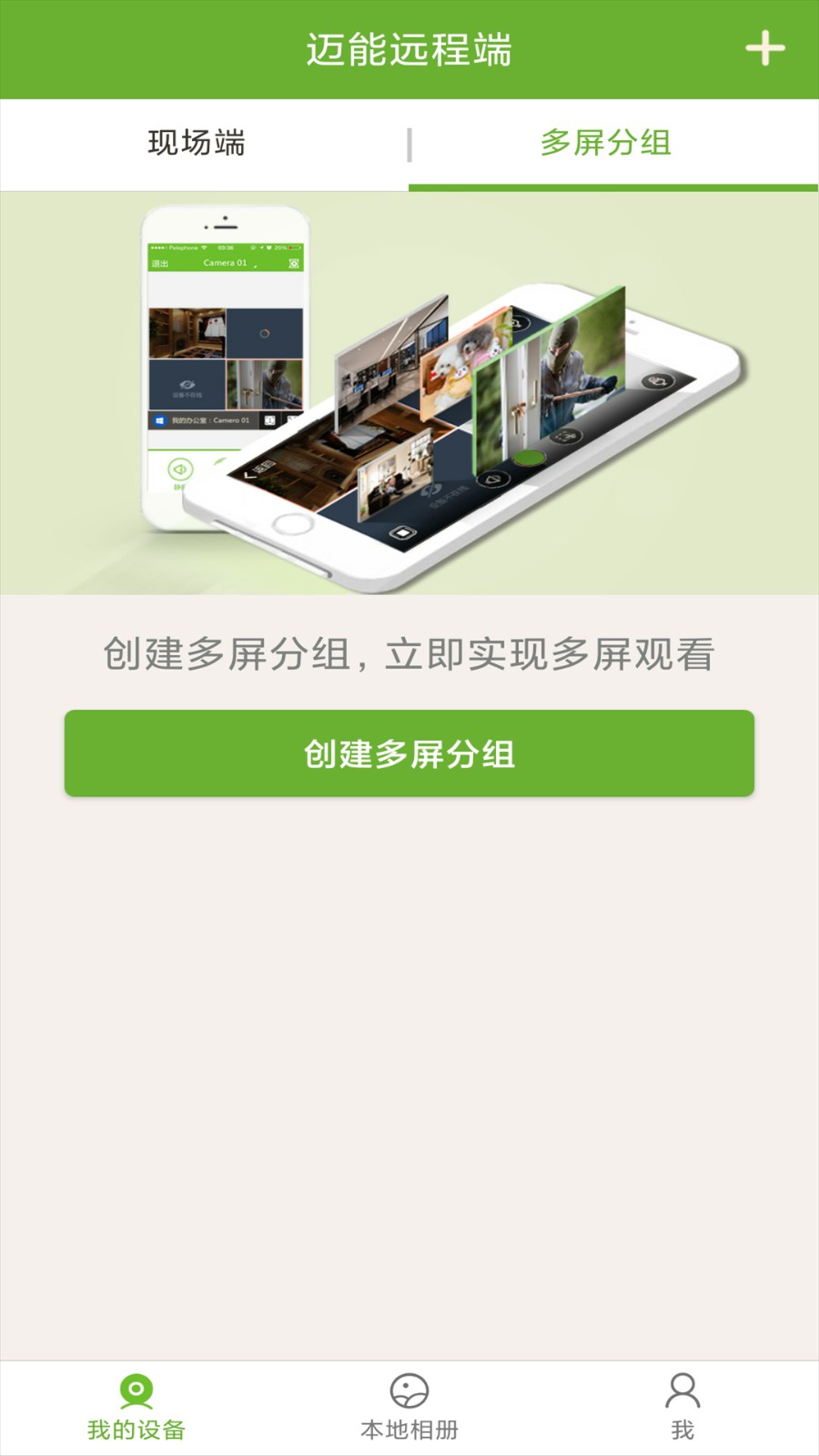 迈能远程端app