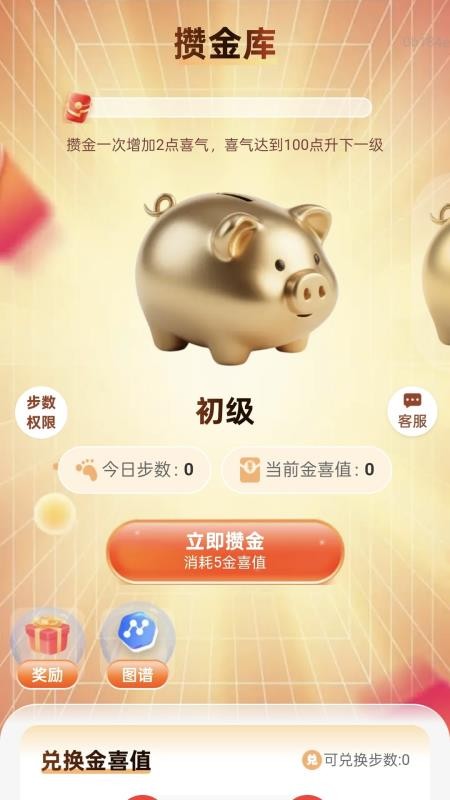 计步轻松赚app
