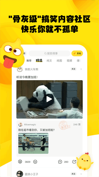 糗事百科app图2