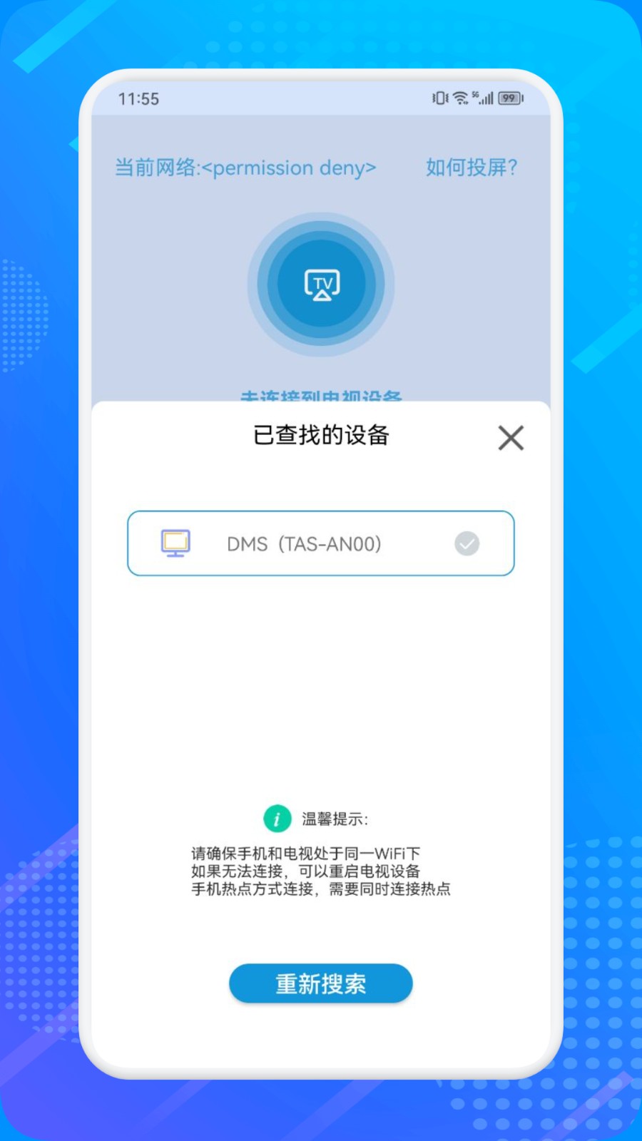 无线连接工具手机版图3