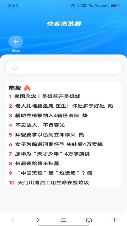 快客浏览器app图1