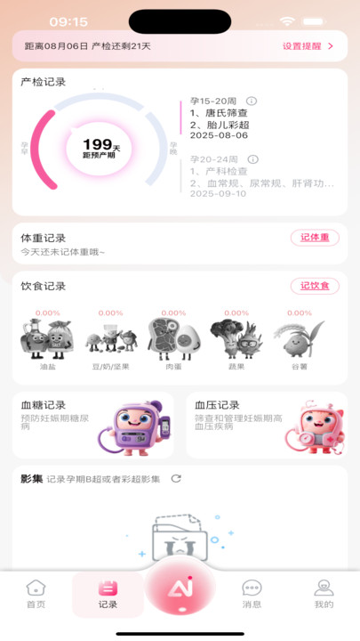 AI孕软件