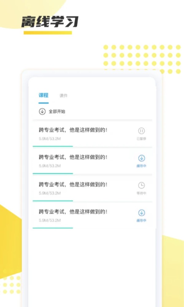 聚学教育app图2