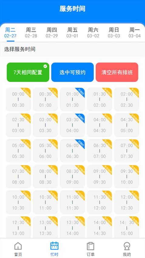 汇到技师端app