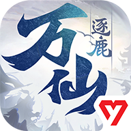万仙逐鹿手游图标