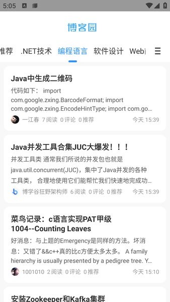 博客园app图3