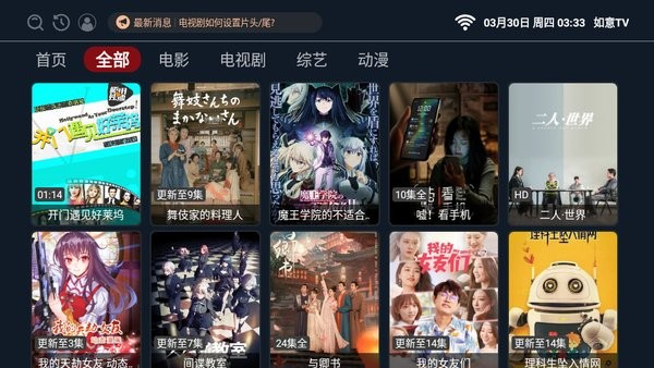 如意TV软件