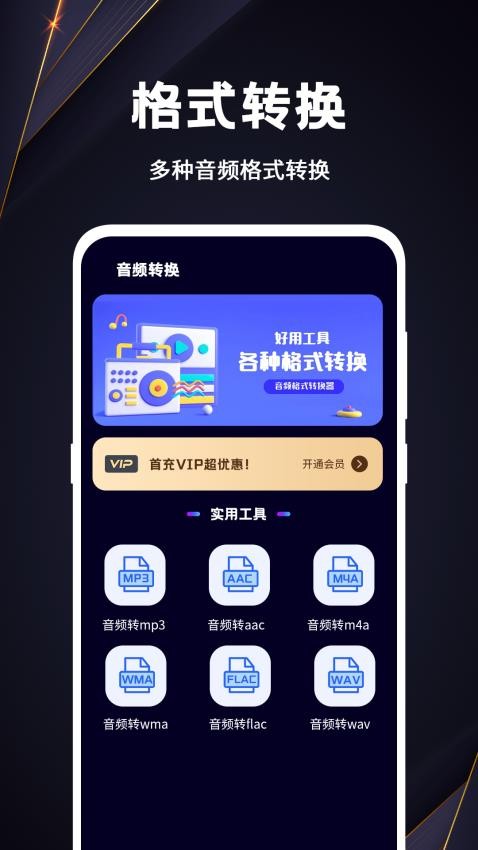 音频MP3转换器app图3