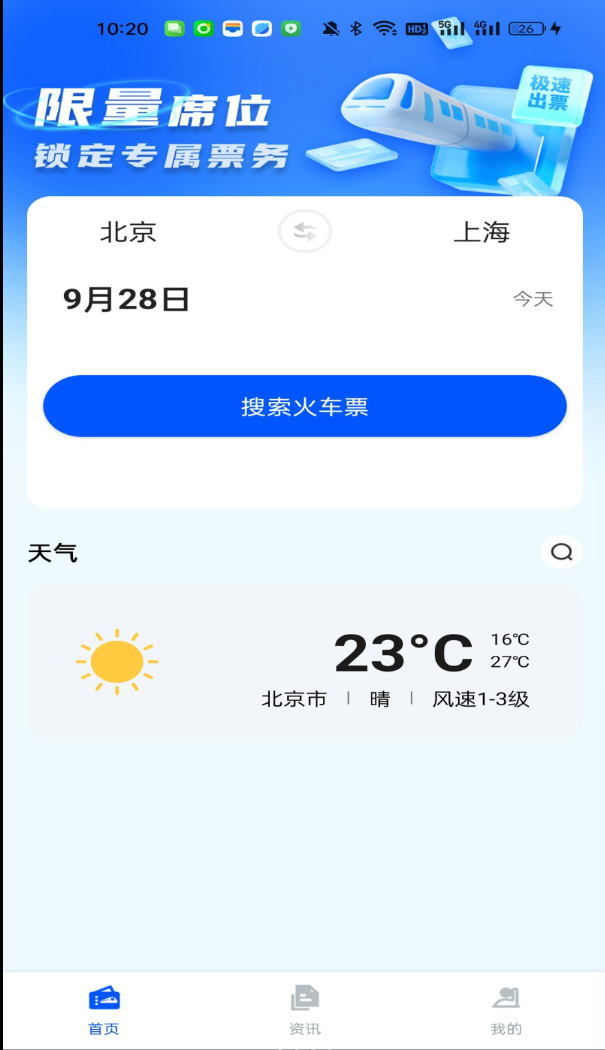 高铁余票免费查app图1