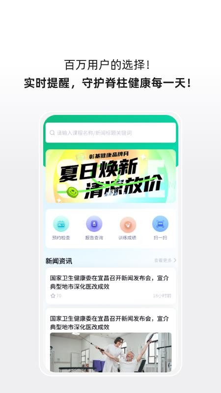 成科医工健康平台app图1