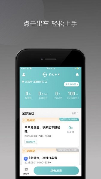 省运专车司机端app图1