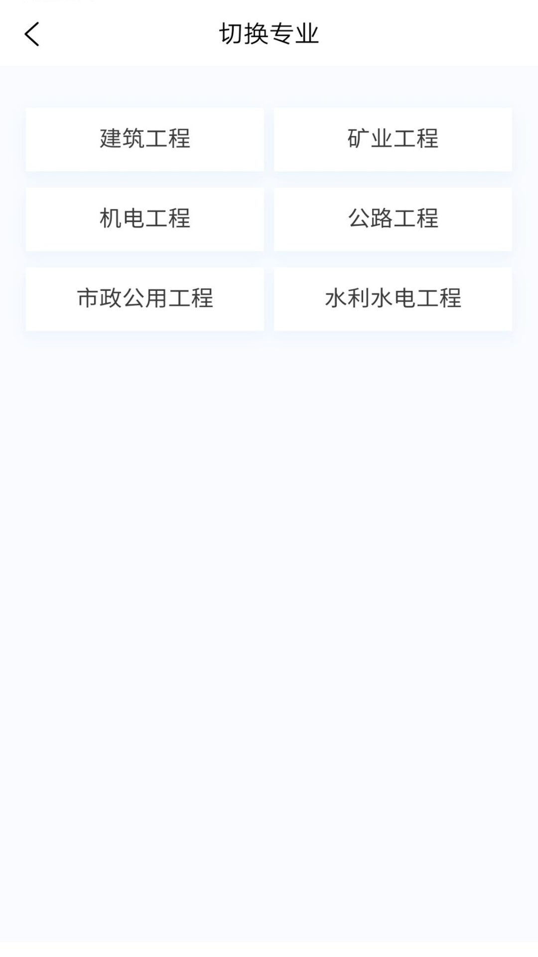二级建造师100题库app图1