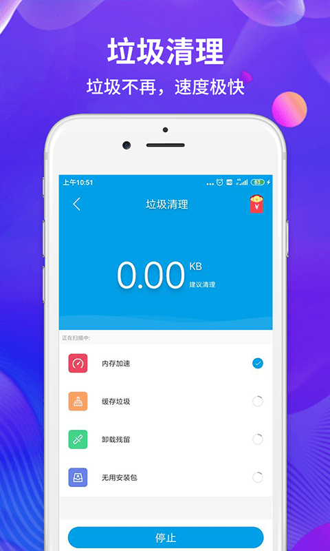 极速清理app图2