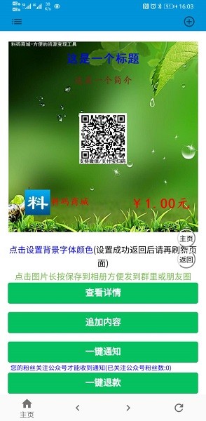 料码商城app图1