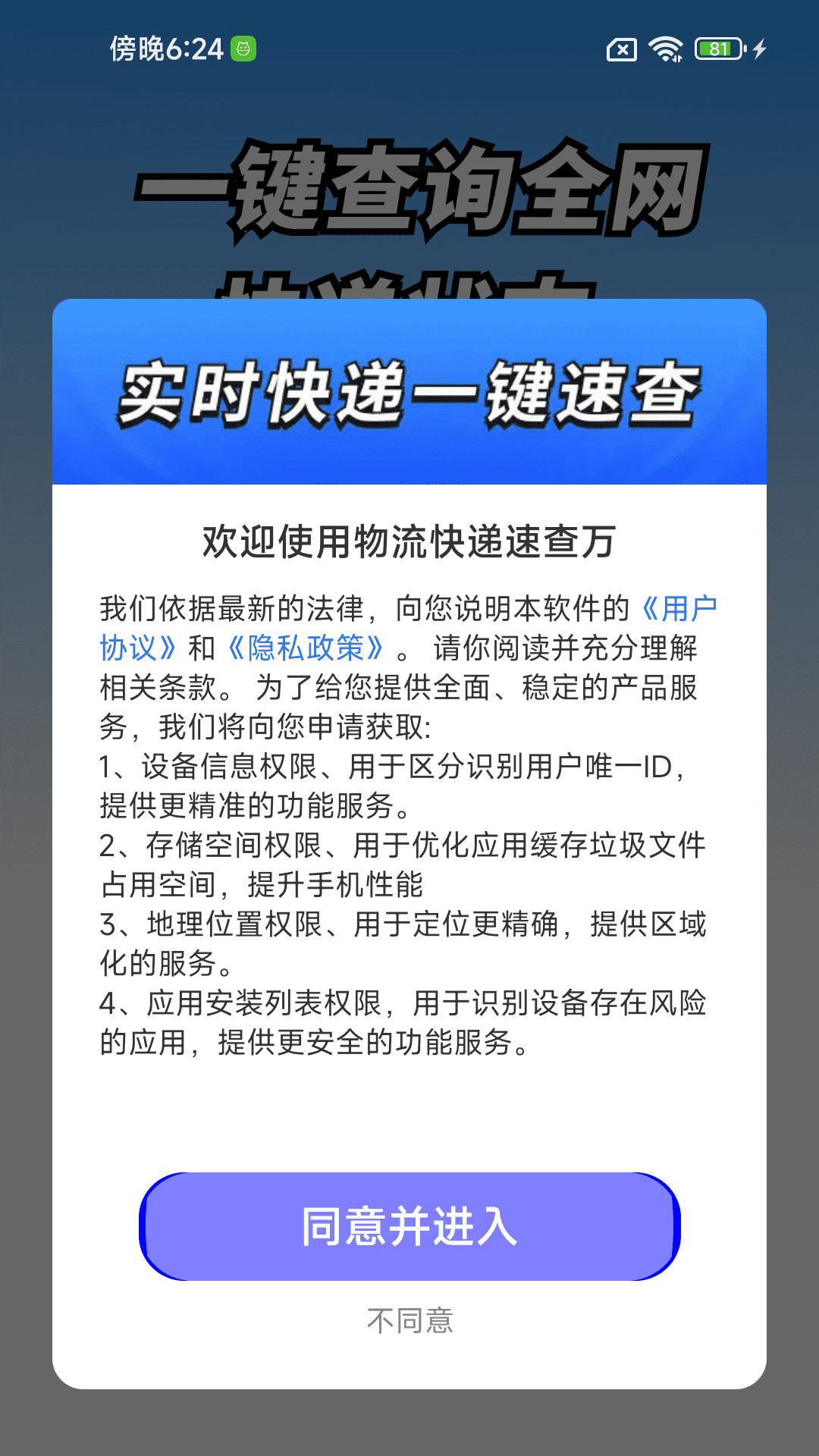 物流快递速查万app图1