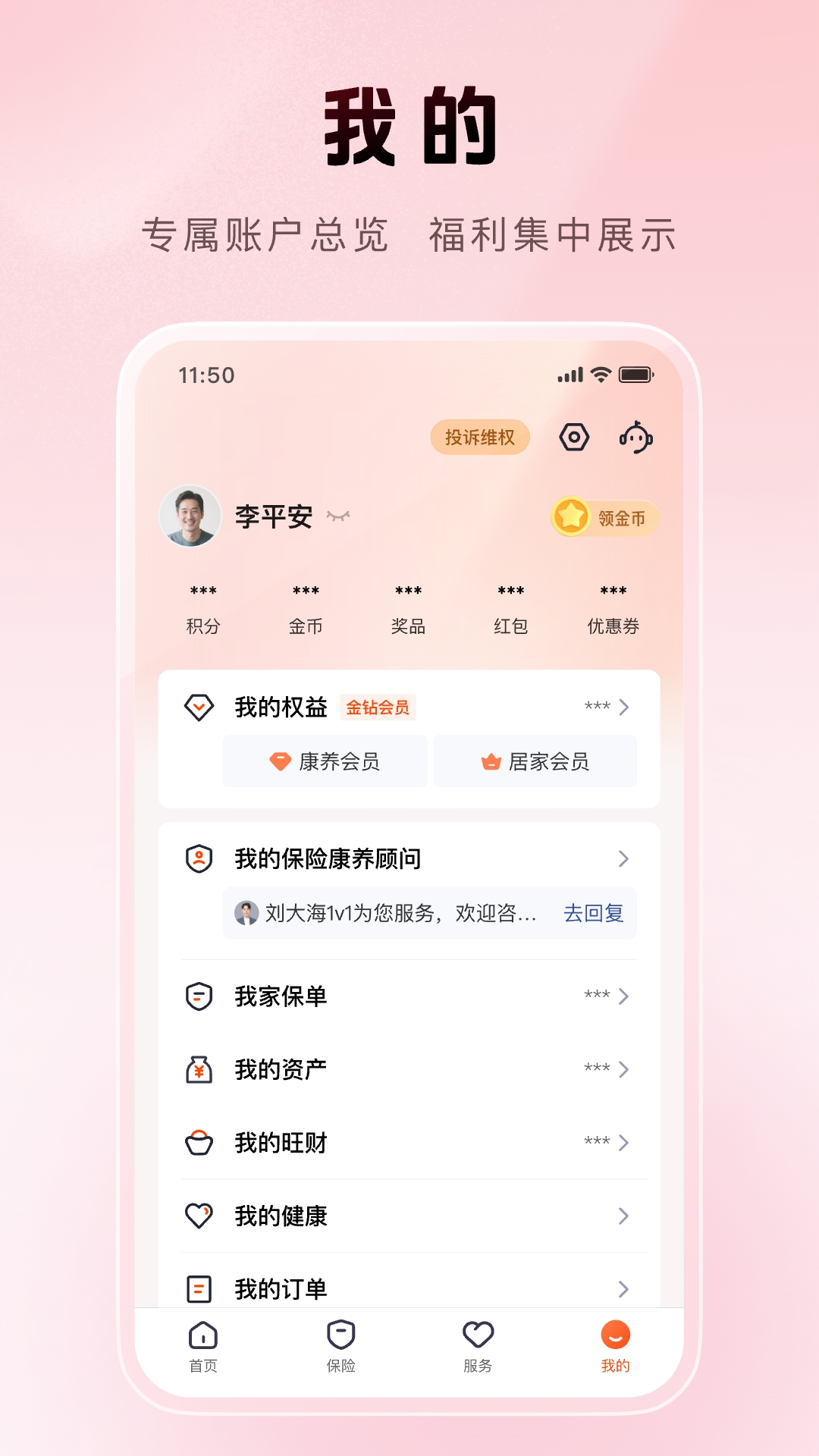平安金管家手机版图2