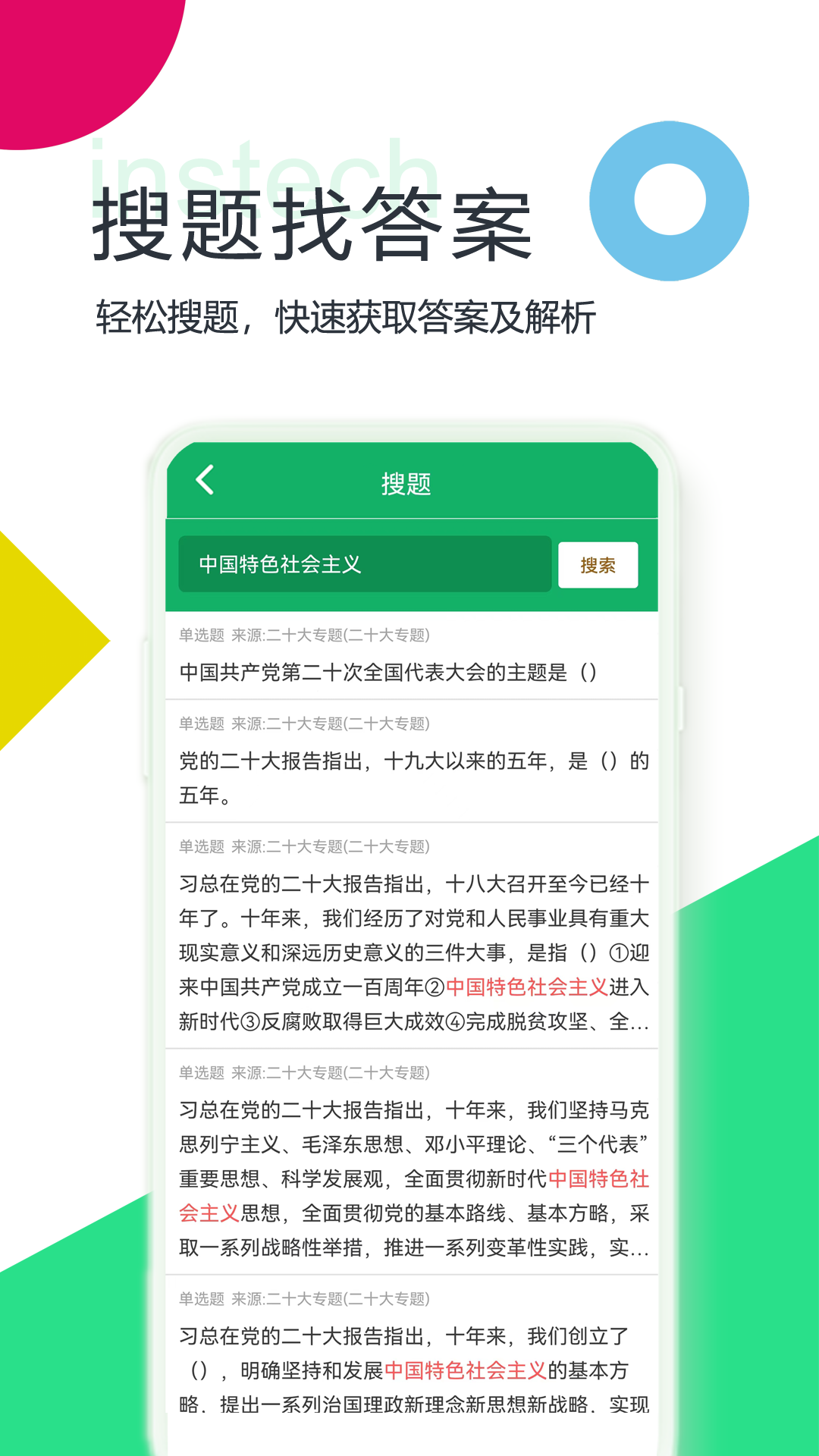 二十大题库app图2