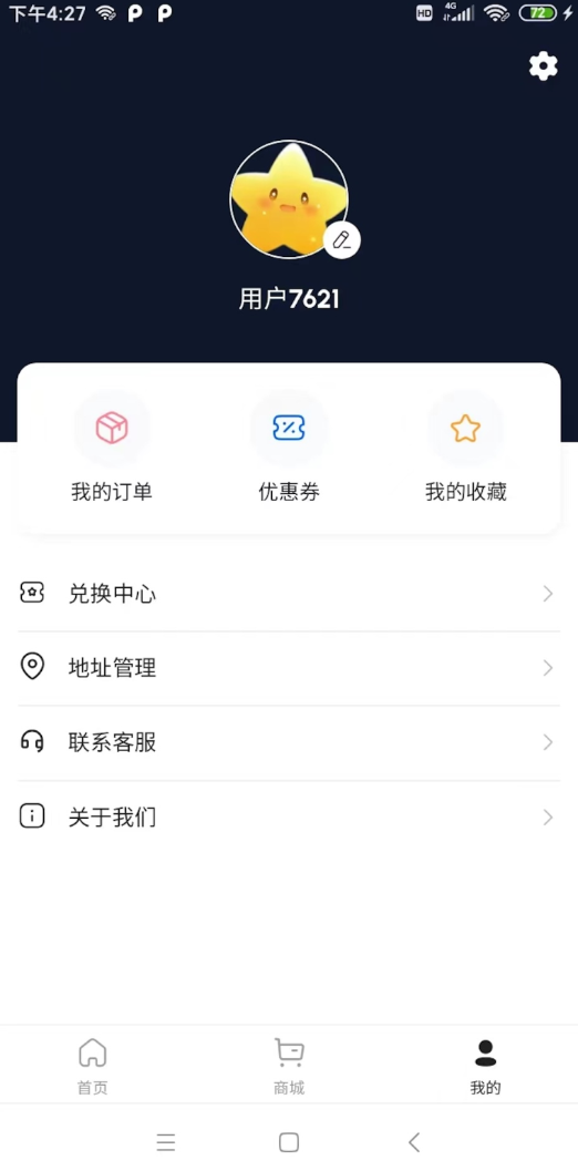 星耀潮玩app图3