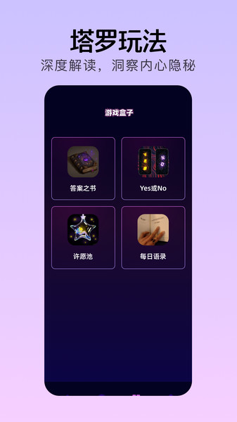 每日塔罗app图1
