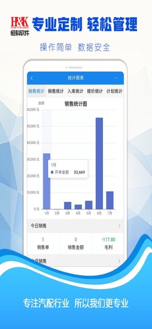 恒科软件图3