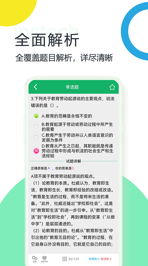 幼师资格题库app图3