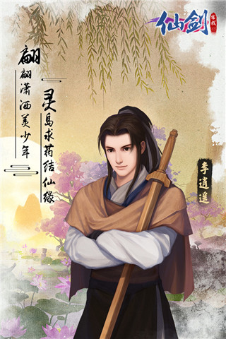仙剑客栈H5果盘版图4