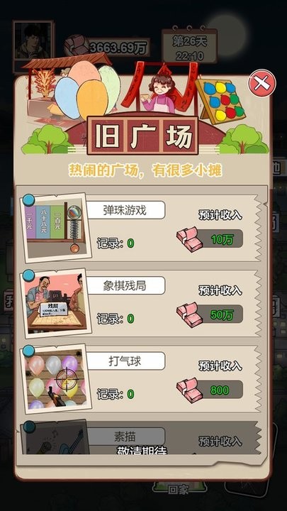 男人逆袭之光游戏图3