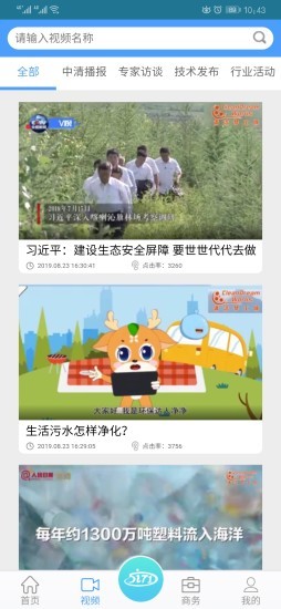 中清商务app图1