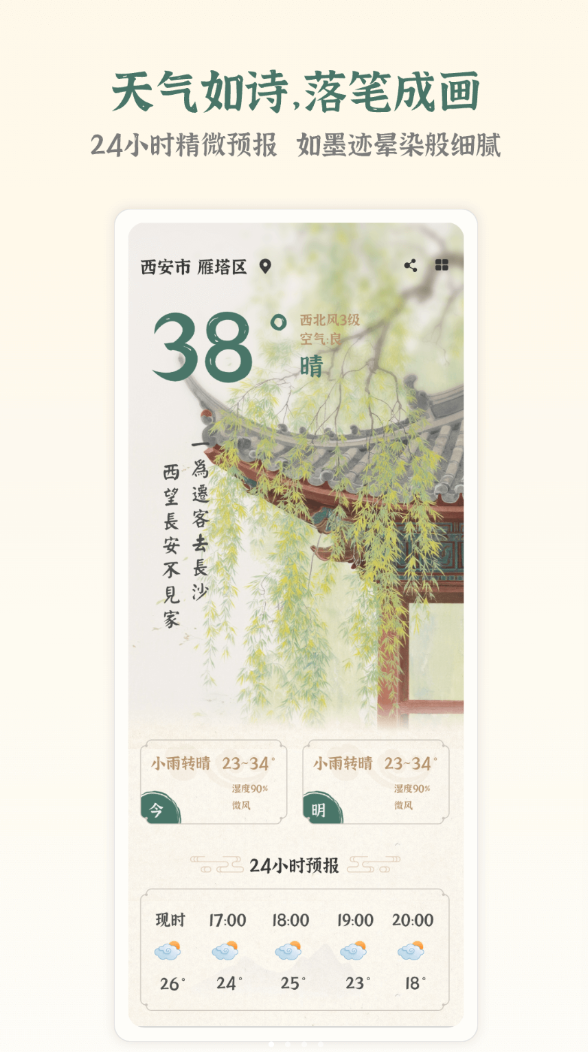 风轻天气手机版