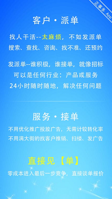 正事多app
