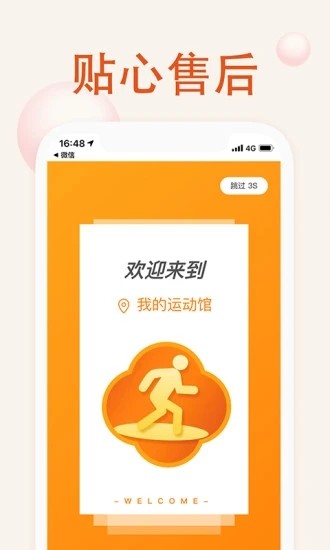 我的运动馆app