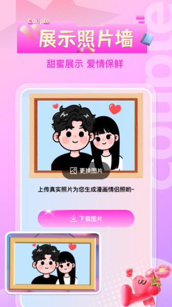 情侣恋爱记录安卓版图2