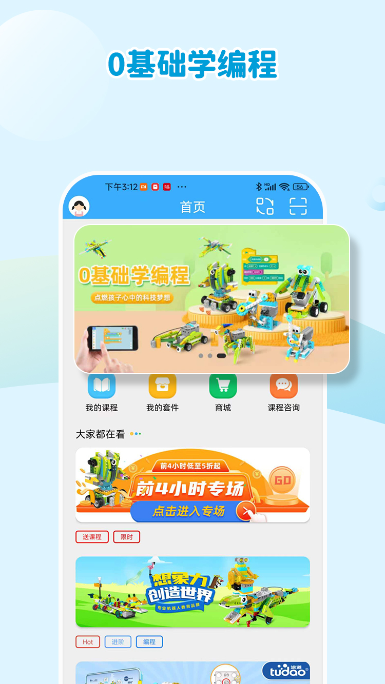 机器人轻松学最新版图4