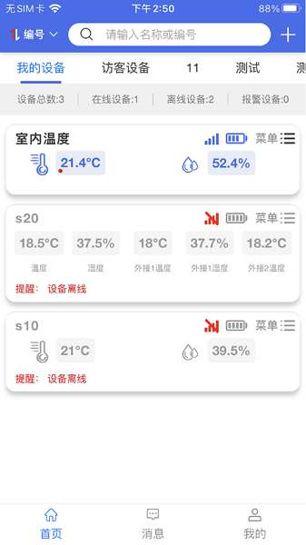 彭云物联app图1